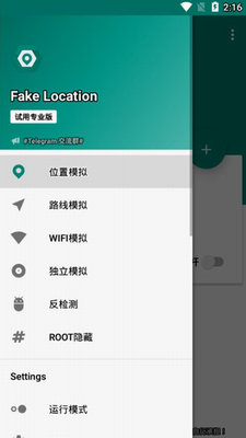 Fake Location官网下载中文版_Fake Location免费版下载最新版v1.3.2.2 手机版 运行截图1