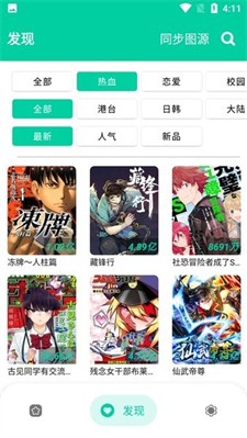 云漫漫画app官方版下载_云漫漫画最新版下载v2.5.4 去广告免费版 运行截图3
