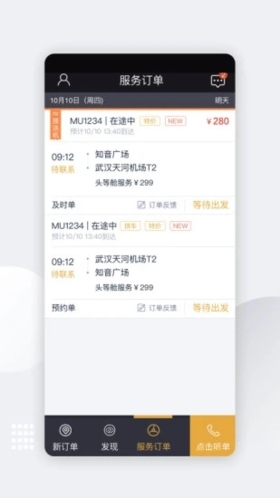 伙力专车司机端app下载_伙力专车司机端官方下载v9.5.5 最新版 运行截图2