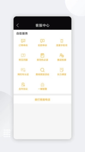 伙力专车司机端app下载_伙力专车司机端官方下载v9.5.5 最新版 运行截图3