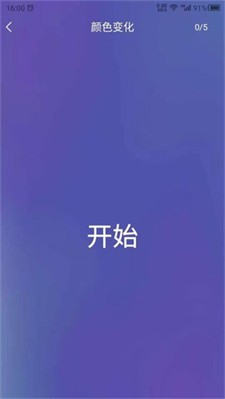 反应训练最新版下载_反应训练官网版下载v6.02MB 安卓版 运行截图2