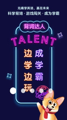 背词达人app下载安卓版_背词达人官方版app下载v3.0.6 最新版 运行截图1