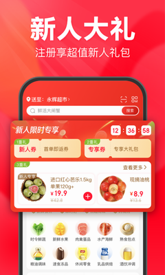 永辉生活超市app下载2024_永辉生活app下载安装最新版本v10.6.0.3 安卓版 运行截图2