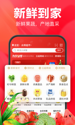 永辉生活超市app下载2024_永辉生活app下载安装最新版本v10.6.0.3 安卓版 运行截图1