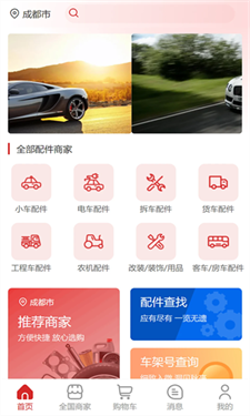 智联汽配安卓版下载_智联汽配最新版下载v1.0.26 手机版 运行截图3