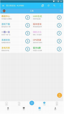 苦力怕论坛手机版官网下载_苦力怕论坛中文版安卓版v4.0.0 最新版 运行截图2