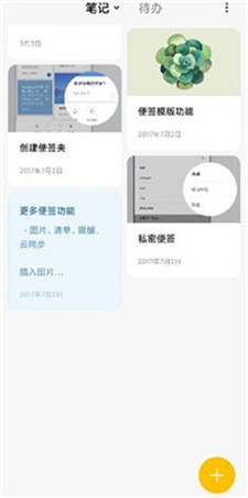 小米笔记app下载手机版_小米笔记安卓版下载v7.4.8 最新版 运行截图3
