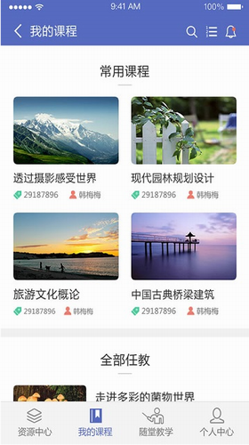 课程伴侣app下载最新版_课程伴侣官网下载最新版v1.6.0 免费版 运行截图2