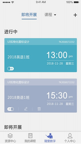 课程伴侣app下载最新版_课程伴侣官网下载最新版v1.6.0 免费版 运行截图3