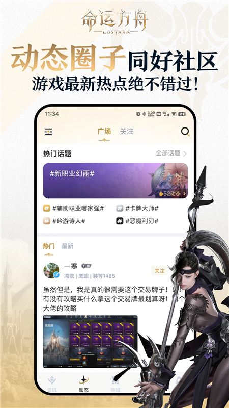 掌上命运方舟官网下载_掌上命运方舟app官网版下载v1.6.0 最新版 运行截图1