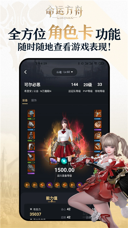 掌上命运方舟功能截图