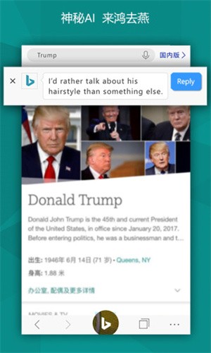 bing浏览器下载官网版_bing浏览器手机版下载v27.9.21 客户端 运行截图2