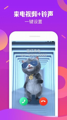 触宝电话app无广告版下载安装_触宝电话app下载官网安卓版v6.8.5.4 免费版 运行截图1