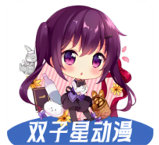 双子星动漫 v4.4.0