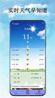 万能天气预报安卓版下载_万能天气预报极速版下载v1.2.1 最新版 运行截图2