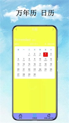 万能天气预报安卓版下载_万能天气预报极速版下载v1.2.1 最新版 运行截图3