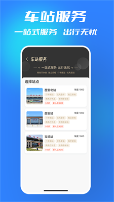 西铁行功能