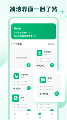 穷游助手app下载_穷游助手app官网下载v1.0.6 最新版 运行截图1