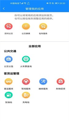 蚌埠公交最新版下载_蚌埠公交官网版下载v1.3.3 手机版 运行截图3