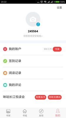 长江阅读最新版下载_长江阅读官网版下载v2.4.0 安卓版 运行截图1