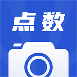 点数相机 v2.7.5