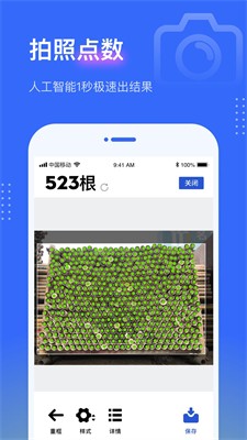 点数相机app安卓版下载_点数相机免费版手机版下载v2.7.5 官网版 运行截图3