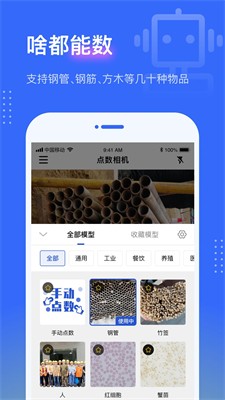 点数相机app安卓版下载_点数相机免费版手机版下载v2.7.5 官网版 运行截图1