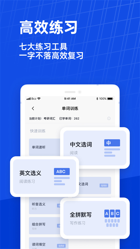 百词斩人教版界面截图