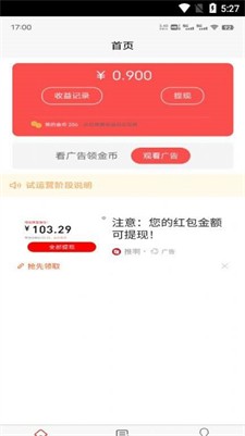 白食兼职最新版下载_白食兼职官网版下载v1.0.2 安卓版 运行截图1