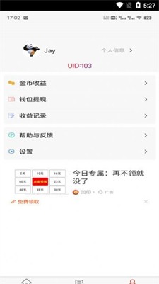白食兼职最新版下载_白食兼职官网版下载v1.0.2 安卓版 运行截图2
