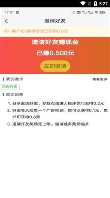 白食兼职最新版下载_白食兼职官网版下载v1.0.2 安卓版 运行截图3