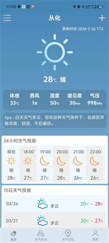敏捷天气最新版下载_敏捷天气官网版下载v1.0.2 安卓版 运行截图1