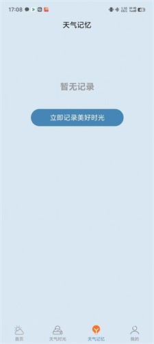 敏捷天气最新版下载_敏捷天气官网版下载v1.0.2 安卓版 运行截图2