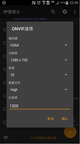 IP Camera手机客户端中文版下载_IP Camera安卓版下载v28.5.6 最新版 运行截图3
