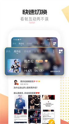 微博超话app官方版下载_微博超话最新版下载v2.0.7 手机版 运行截图2