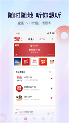 云听app官方免费版下载_云听app下载安装免费版v7.1.8 最新版 运行截图1