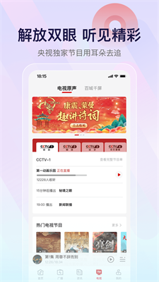云听app官方免费版下载_云听app下载安装免费版v7.1.8 最新版 运行截图3