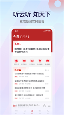 云听app官方免费版下载_云听app下载安装免费版v7.1.8 最新版 运行截图2