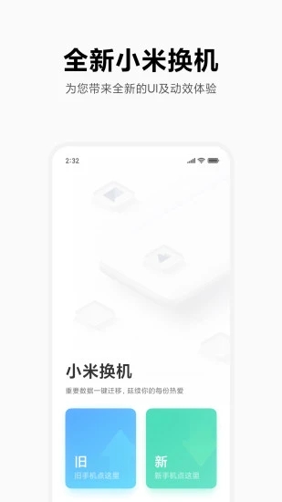 小米换机助手app下载官网版_小米换机助手下载appv4.3.7 最新版 运行截图3