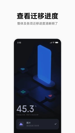 小米换机助手 数据迁移 工具