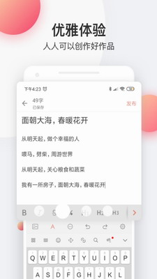 简书app下载安卓手机版_简书官网app下载免费版v6.6.2 最新版 运行截图1