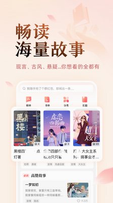 盐言故事app官网版下载_盐言故事官网免费版下载v1.9.0 最新版 运行截图3