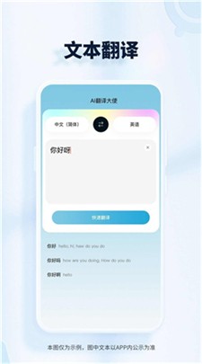 AI翻译大使最新版下载_AI翻译大使官网版下载v1.0.0 安卓版 运行截图1