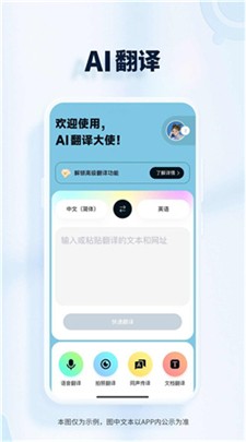 AI翻译大使多语言支持界面展示