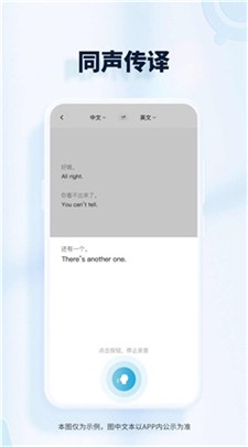 AI翻译大使语音翻译界面截图