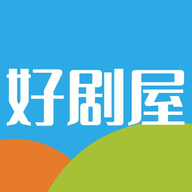 好剧屋 v1.1 官网版