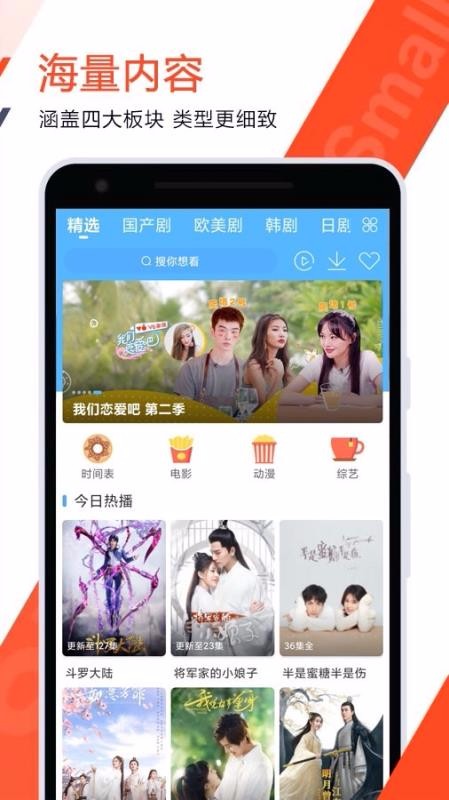 好剧屋app官方下载_好剧屋下载安装最新版v1.1 官网版 运行截图1