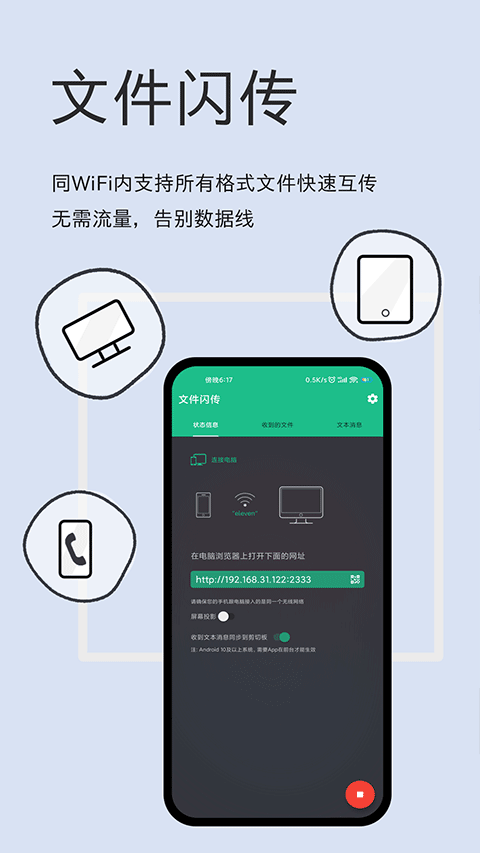 文件闪传免费神器下载_文件闪传官网版下载文件闪传免费神器下载_文件闪传官网版下载 运行截图3