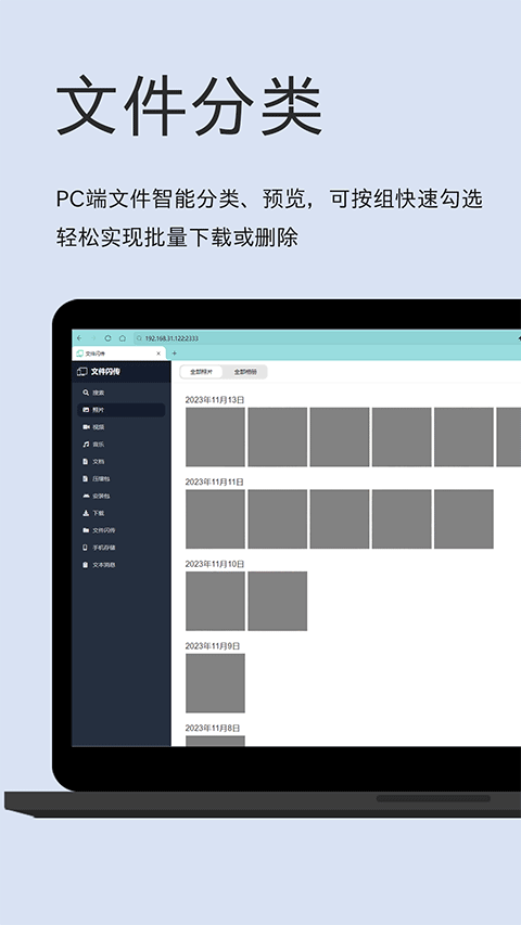 文件闪传免费神器下载_文件闪传官网版下载文件闪传免费神器下载_文件闪传官网版下载 运行截图2