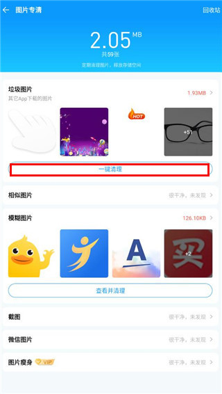 2345清理王免费版下载_2345清理王官方正版下载v4.2.1 安卓版 运行截图2